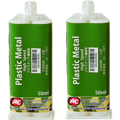 旭エンジニアリング 旭 プラスチックメタル PM 2組/セット 1032 1セット(2本) 147-5910（直送品）