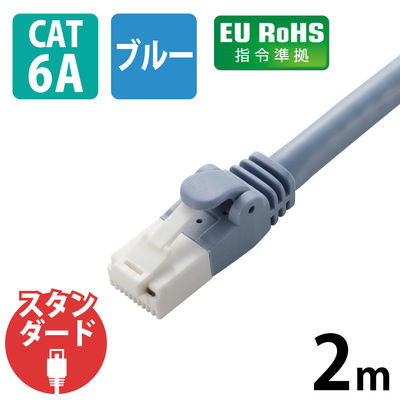 LANケーブル 2m cat6A 爪折れ防止 ギガビット より線 ブルー LD-GPAT/BU2/RS エレコム 1個（直送品）