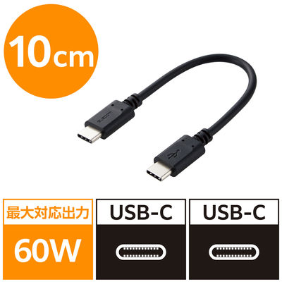 タイプCケーブル (USB-C to C) PD対応 60W USB2.0 10cm 黒 MPA-CC01PNBK エレコム 1本（直送品）