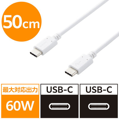 タイプCケーブル (USB-C to C) PD対応 60W USB2.0 50cm 白 MPA-CC05PNWH エレコム 1本（直送品）