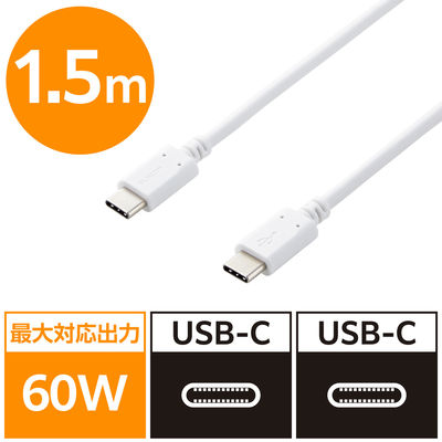 タイプCケーブル (USB-C to C) PD対応 60W USB2.0 1.5m 白 MPA-CC15PNWH エレコム 1本（直送品）
