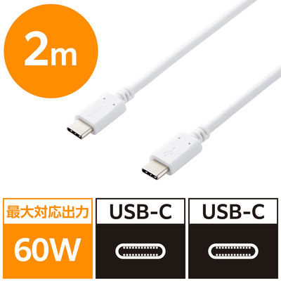 タイプCケーブル (USB-C to C) PD対応 60W USB2.0 2m 白 MPA-CC20PNWH エレコム 1本（直送品）