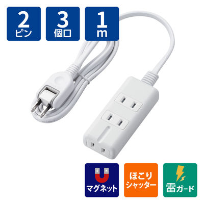 延長コード 電源タップ 1m 2ピン 3個口 雷ガード ほこり防止 マグネット付 白 T-KM01-2310WH エレコム 1個（直送品）