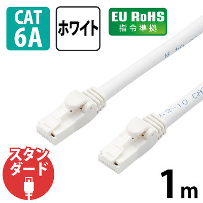 LANケーブル 1m cat6A 爪折れ防止 ギガビット より線 白 LD-GPAT/WH1/RS エレコム 1個（直送品）