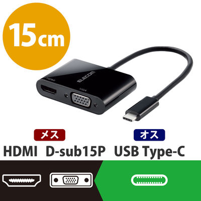 Type-C映像変換アダプタ USB Type-C - HDMI & VGA ブラック AD-CHDMIVGABK 1個　エレコム（直送品）