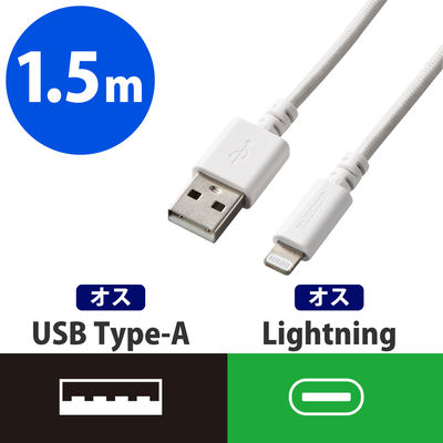 ライトニングケーブル 1.5m 高耐久 A-Lightning ホワイト MPA-FUALS15WH エレコム 1個（直送品）