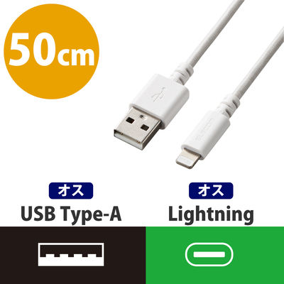 ライトニングケーブル 50cm 高耐久 A-Lightning ホワイト MPA-FUALS05WH エレコム 1個（直送品）