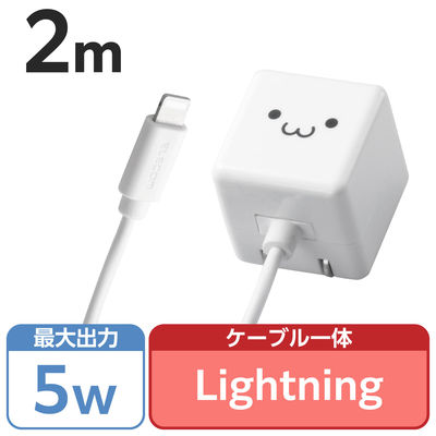 iPhone 充電器 ライトニングケーブル一体 1.0A出力 2m ホワイトフェイス MPA-ACLX02WF エレコム 1個（直送品）