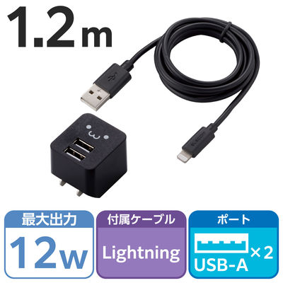 iPhone 充電器 12W USB-A2ポート ライトニングケーブル付属 1.2m 黒 MPA-ACLX01BF エレコム 1個（直送品）