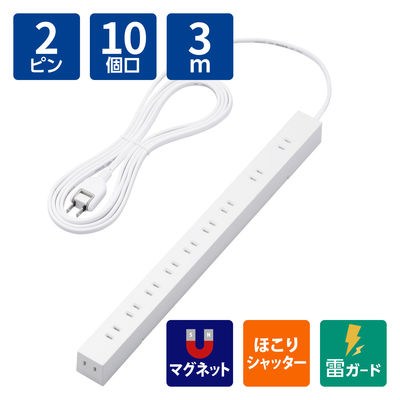 延長コード 電源タップ コンセント 3m 10個口 雷ガード ほこり防止 マグネット付 白 T-H0203WH エレコム 1個（直送品）