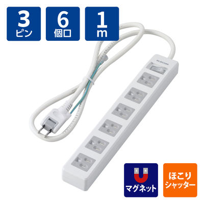 延長コード 電源タップ 1m 3ピン 6個口 一括スイッチ ほこり防止 磁石付 白 T-T10-3610WH/RS エレコム 1個（直送品）