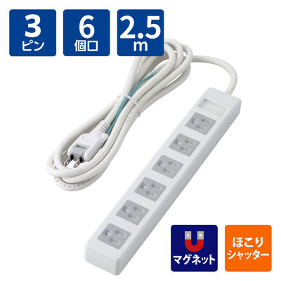 延長コード 電源タップ コンセント 2.5m 3ピン 6個口 ほこり防止 磁石付 白 T-T1D-3625WH エレコム 1個（直送品）