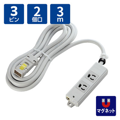 延長コード 電源タップ ハーネスプラグ 3m 3ピン 2個口 マグネット 抜け止め T-WHRM3230LG/RS エレコム 1個（直送品）