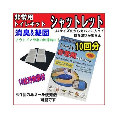 明尾産業 シャットレット 10回分 62-8142-86 1個(10個)（直送品）