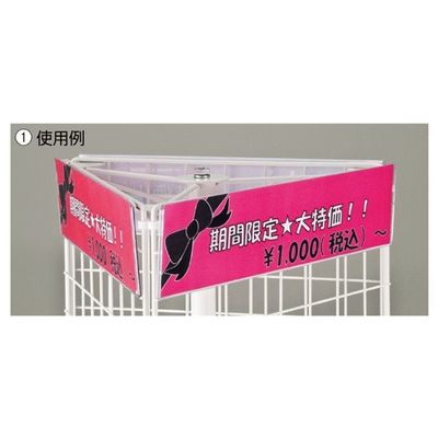 アズワン ネット什器用ポップ立て W40cm用 3枚入 63-3377-37 1セット(3枚)（直送品）