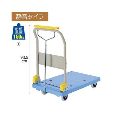 アズワン ハンドストッパー式樹脂台車 静音 150kg 63-3390-16 1台（直送品）