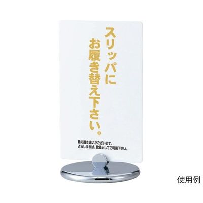 ハヤノ産業 カウンターサイン 両面 FKS-90 1個 64-0956-04（直送品）