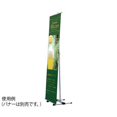 ハヤノ産業 バナースタンド FBS-60 1台 64-0956-86（直送品）