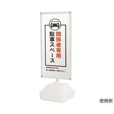 ハヤノ産業 ウォーターベースサイン 片面 FWTN-459 1台 64-0957-32（直送品）
