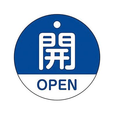 イチネンTASCO バルブ開閉札 TA969EA-B 1枚 64-0832-29（直送品）