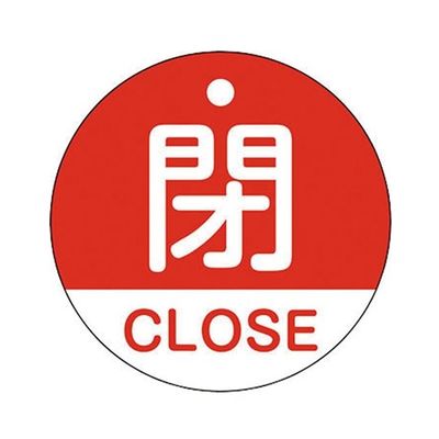 イチネンTASCO バルブ開閉札 TA969EB-R 1枚 64-0832-34（直送品）