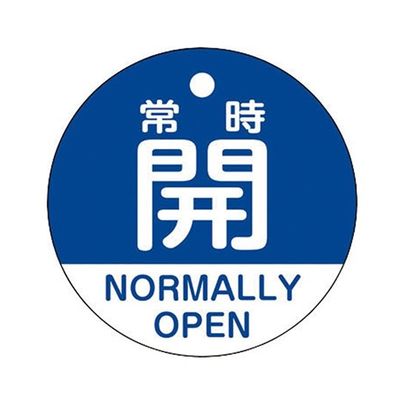 イチネンTASCO バルブ開閉札 TA969EC-B 1枚 64-0832-35（直送品）