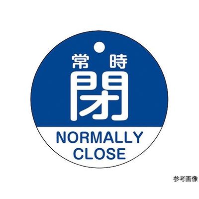 イチネンTASCO バルブ開閉札 TA969ED-B 1枚 64-0832-38（直送品）