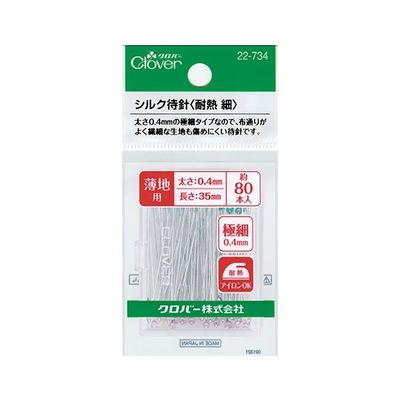 クロバー まち針 「シルク待針」 耐熱細 22734 1個 62-4078-35（直送品）