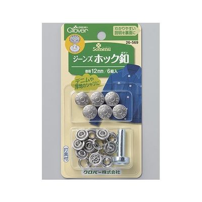 クロバー ジーンズホック釦 12mm 26569 1個(6組) 62-4082-54（直送品）