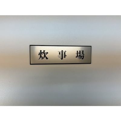 光 サインプレート 炊事場 PL110-148 1セット(5枚) 359-9643（直送品）