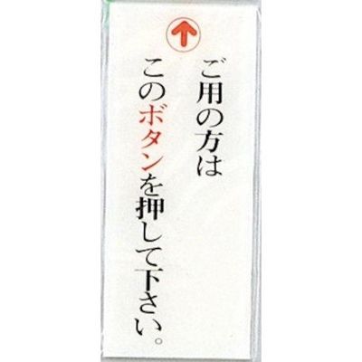 光 サインプレート ↑ご用の方はこのボタンを押して下さい BS125-3A 1セット(5枚) 346-8121（直送品）