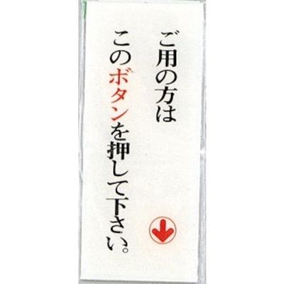 光 サインプレート ご用の方はこのボタンを押して下さい↓ BS125-3B 1セット(5枚) 359-8133（直送品）