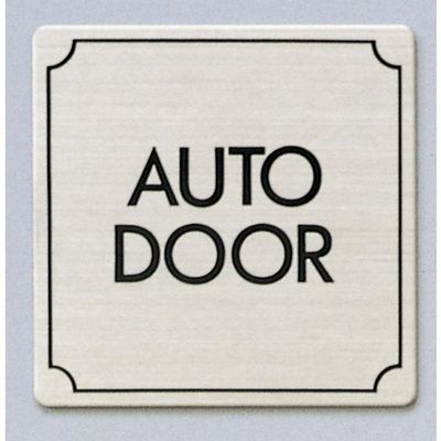 光 サインプレート AUTO DOOR FS893-14 1枚 359-8074（直送品）