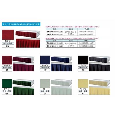 パックス工業 エプロンスカート(高さ600mm以下) ひだあり グレー SK-60AGY 1m 63-1220-17（直送品）