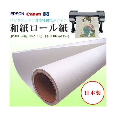 ケイエヌトレーディング 和紙 1118mm×15m JP200 1本 62-9218-23（直送品）