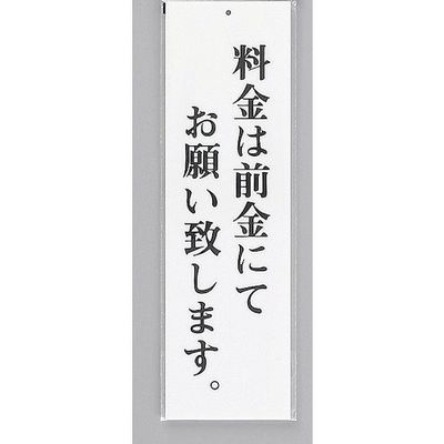光 サインプレート 料金は前金にてお願い致します UP390-65 1セット(5枚) 359-8040（直送品）