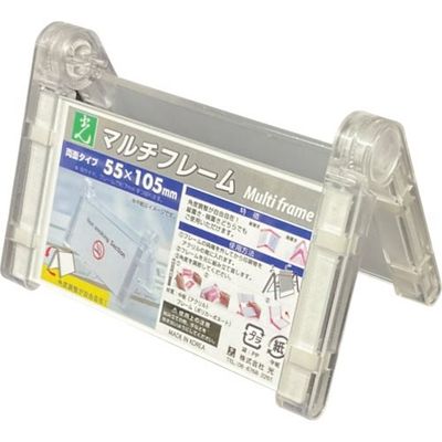 光 マルチフレーム両面 透明55×105mm MFW5510-1 1セット(5個) 353-2230（直送品）