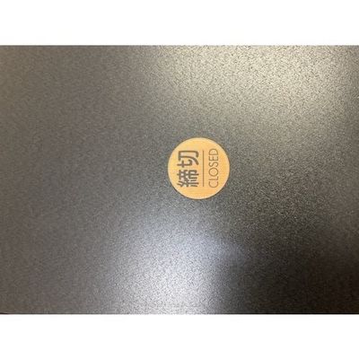 光 サインプレート 締切 CLOSED WMS57-3 1セット(5枚) 360-1202（直送品）