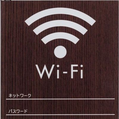 光 サインプレート WiーFi ネットワーク/パスワード WMS1008-7 1セット(5枚) 360-2837（直送品）