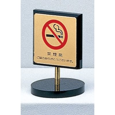 光 サインプレート 禁煙席 ご協力ありがとうございます LG696-3 1個 359-9721（直送品）