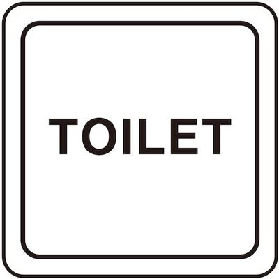 光 サインプレート TOILET S1111-34 1セット(5枚) 360-1290（直送品）