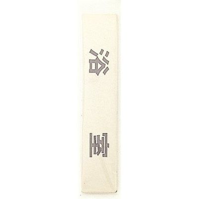 光 サインプレート 浴 室 LG244-5 1枚 360-2861（直送品）