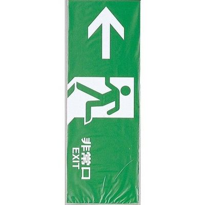 光 サインプレート ← 非常口 HI353-2 1セット(10枚) 359-6544（直送品）