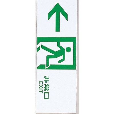 光 サインプレート 非常口 HI353-5 1セット(10枚) 359-8052（直送品）