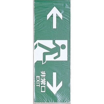 光 サインプレート ← 非常口 → HI353-8 1セット(10枚) 359-1807（直送品）