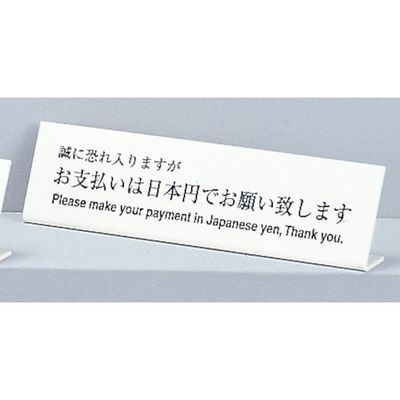 光 サインプレート L型 お支払いは日本円でお願い致します~ UP725-4 1セット(5個) 344-7532（直送品）