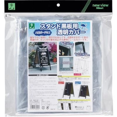 光 スタンド黒板用透明カバー TBCV-155 1セット(3個) 353-1880（直送品）