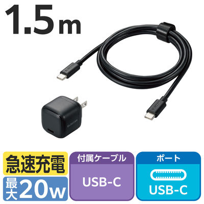 USB充電器 PD 20W USB-C×1 タイプC ケーブル付属 1.5m 黒 MPA-ACCP7620BK エレコム 1個（直送品）