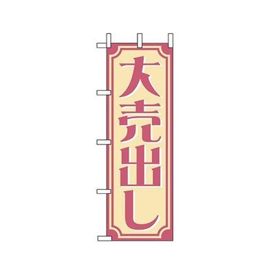 えいむ OFー711 大売出し 622064 1個 63-1704-70（直送品）