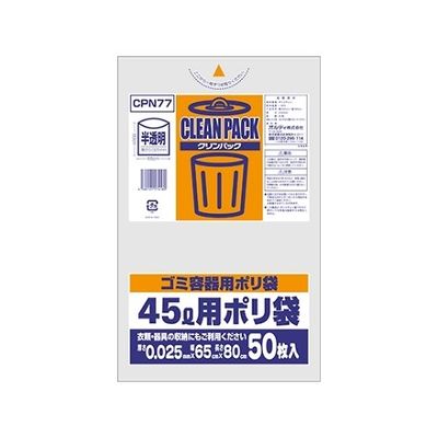 王子アドバ クリンパック45L 乳白半透明 1ケース(50枚×15パック) CPN77 1箱(750枚) 61-6424-18（直送品）